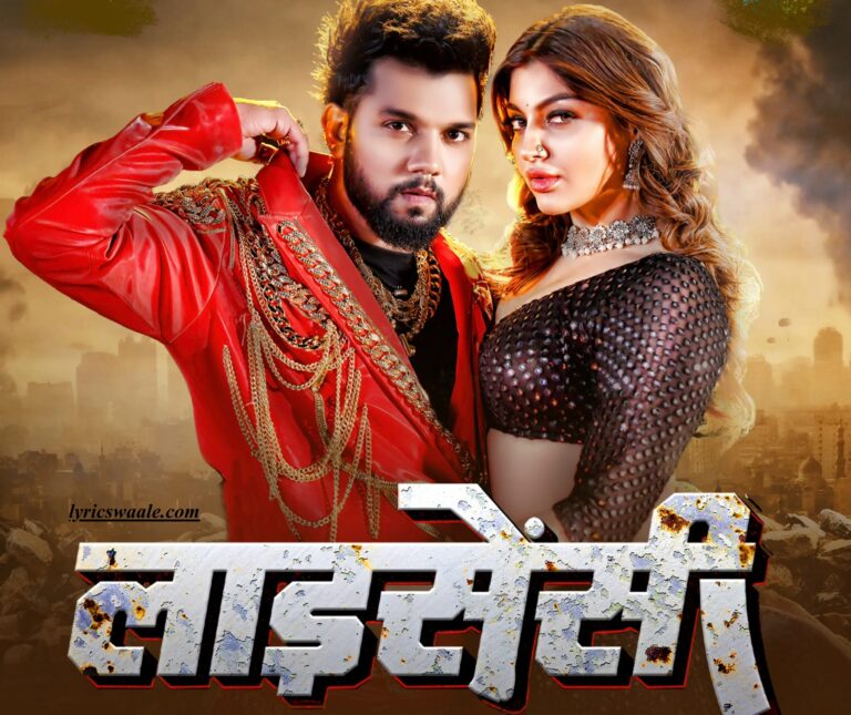 Licensee Neelkamal Singh Lyrics - Bhojpuri Song 2025