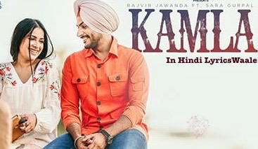 Kamla In Hindi