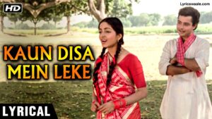 Kaun Disha Mein Leke Chala Re Batohiya Lyrics in Hindi – नदिया के पार ,कौन दिशा में लेके चला रे बतोहिया भजन HD Image – Lyricswaale.com