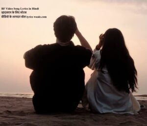 BF Video Song Lyrics in Hindi for WhatsApp Status,Boyfriend Video Song Status Lyrics Hindi